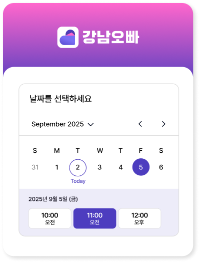 상담 날짜와 시간 선택 화면