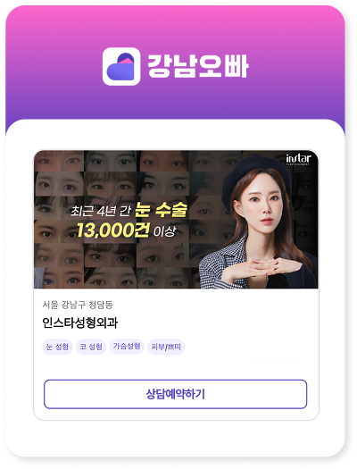 병원 정보 및 상담 예약 화면