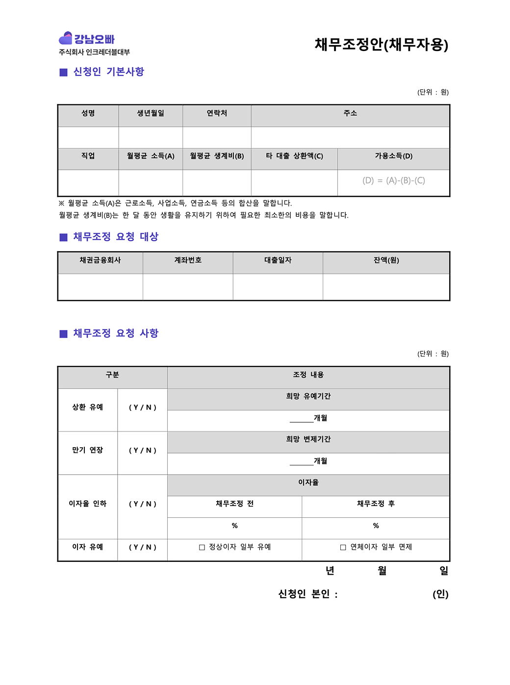 채무조정안 안내 이미지