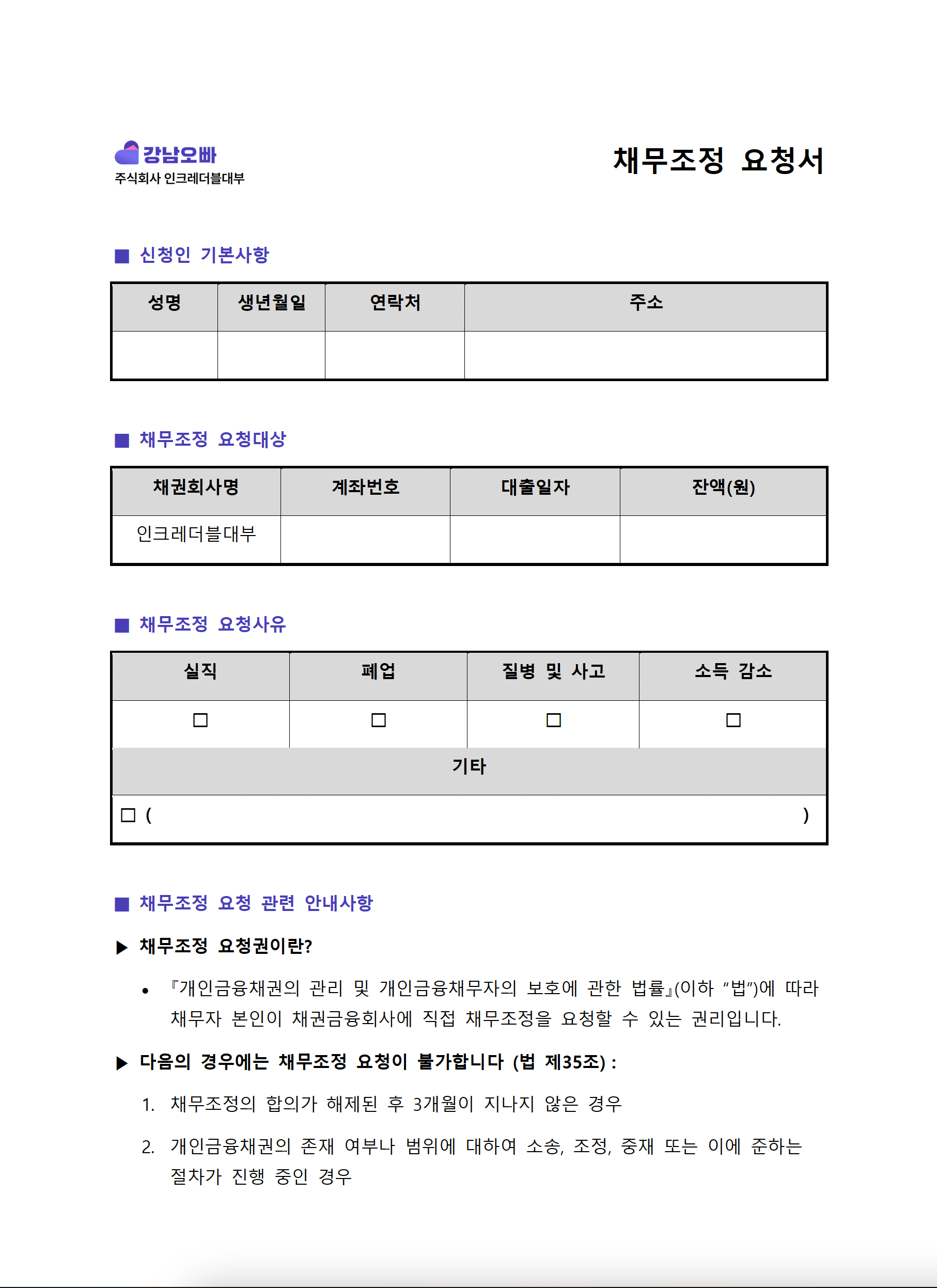 채무조정안 안내 이미지